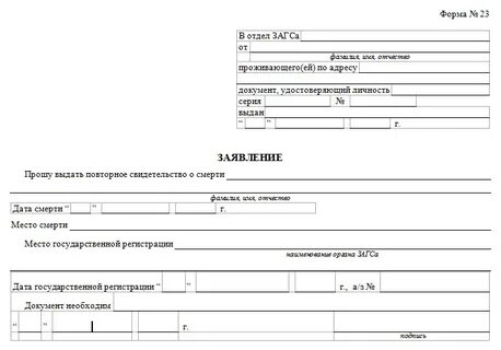 Загс получить повторное свидетельство о рождении