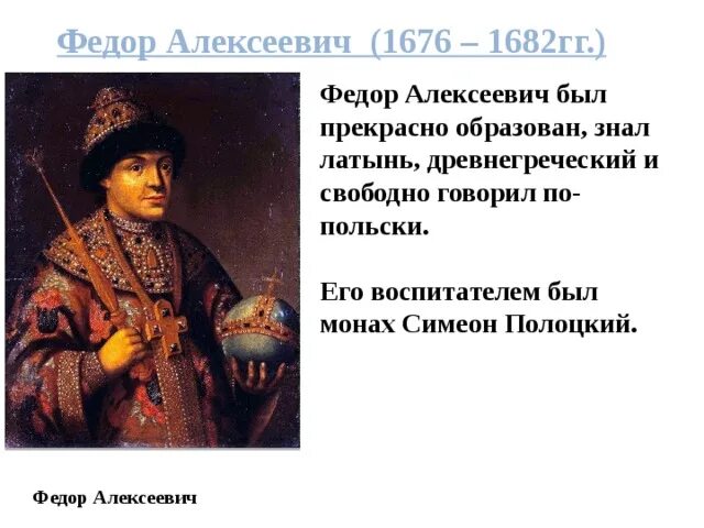 Какой налог был введен при федоре алексеевиче