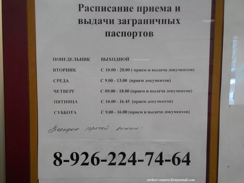 Паспортный стол михайловск ставропольский край график. Паспортный стол. расписание выдачи паспортов.