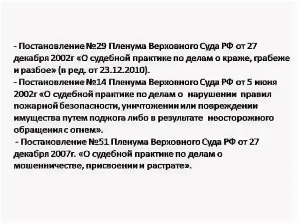 Пленум верховного суда от 27.05 1998. Постановление Пленума вс по краже. Отличие грабежа от разбоя пленум Верховного суда. Постановление Пленума вс РФ кража. Пленуму разбой.