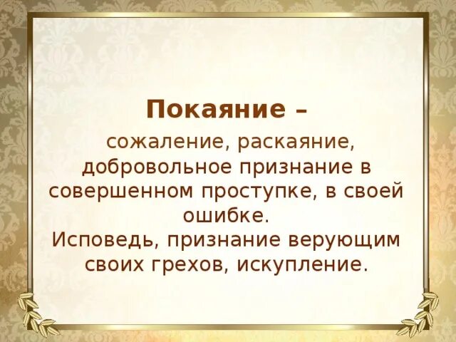 Раскаяние в литературе. Искреннее раскаяние. Произведения на тему раскаяние. Тема покаяния в романе преступление и наказание. Искренне раскаиваюсь