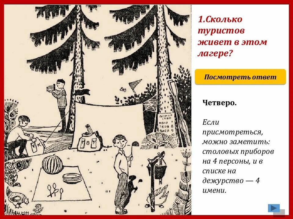 Время всегда хорошее иллюстрации к книге. Картинка сколько туристов живет в этом лагере. Сколько туристов в лагере. Советские головоломки. Головоломка сколько туристов живет в этом лагере.