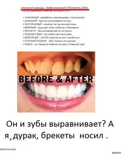 Пикабу зубы