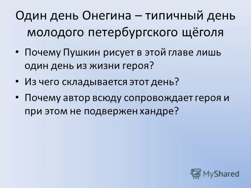 образ онегина. образ ленского. звуки музыки из распахнутых окон флигеля длились громко. онегин типичный. онегин типичный.