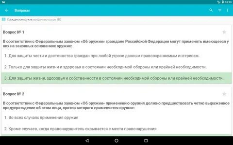 Тесты ведомственной охраны