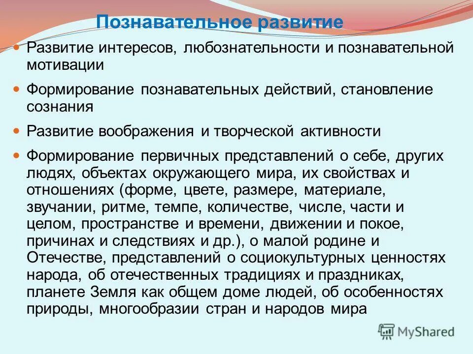 предполагает развитие интересов детей. задачи познавательного развития дошкольников. познавательное развитие детей предполагает. познавательное развитие предполагает. формирование познавательных действий, становление сознания.