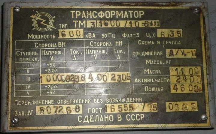 Трансформатор 1600 10. Трансформатор ТМЗ-400/6 шильдик. Трансформатор ТМЗ 1600. Шильдик трансформатора 1600 КВА. Трансформатор ТЛС-1600/10(6)-0,4 шильдик.