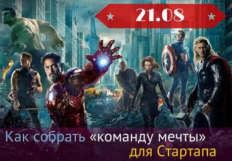 Как собрать команду