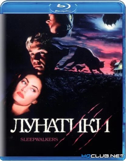 Лунатики 2023 отзывы. «Лунатики» (Мик Гэррис, 1992). Лунатики / Sleepwalkers. 1992. Постер.