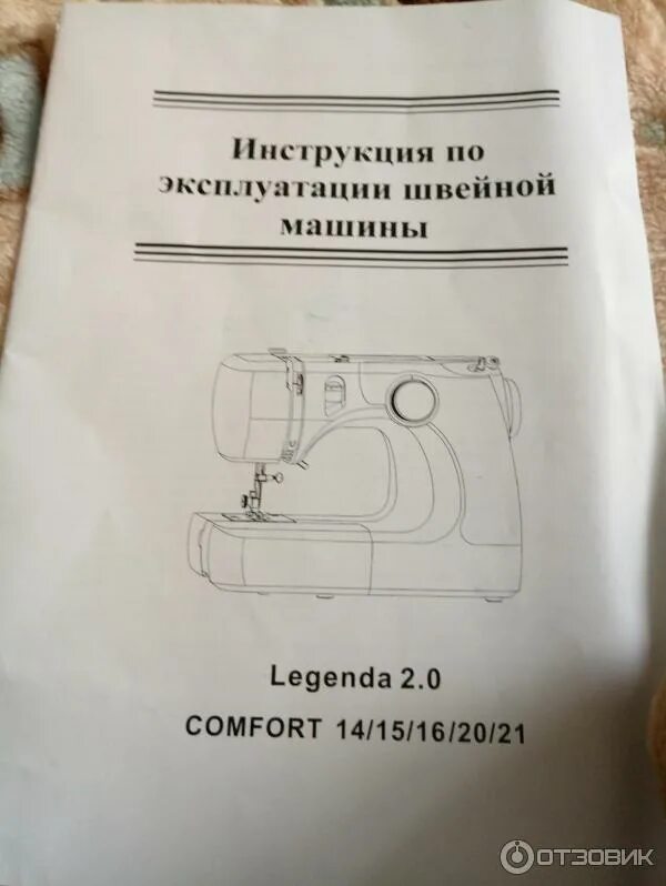 Руководства по эксплуатации швейной машинки. Швейная машинка Comfort 15. Швейная машина Sterlingg 6525. Швейная машина комфорт 2540 эксплуатация. Мануал швейная машина комфорт 18