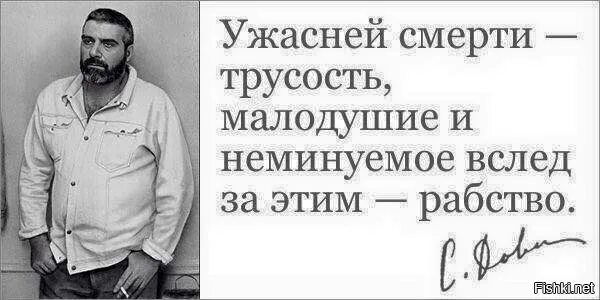 Трусость несомненно один из самых страшных пороков. Малодушие цитаты. мужская трусость цитаты. трусость самый страшный человеческий порок. картинки про трусость мужчин.