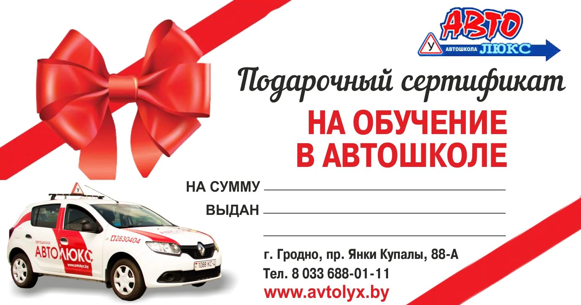 Сертификат подарок автошкола. Подарочный сертификат автошкола досааф. Подарочный сертификат автошкола. Сертификат на обучение в автошколе. Подарочный сертификат досааф.