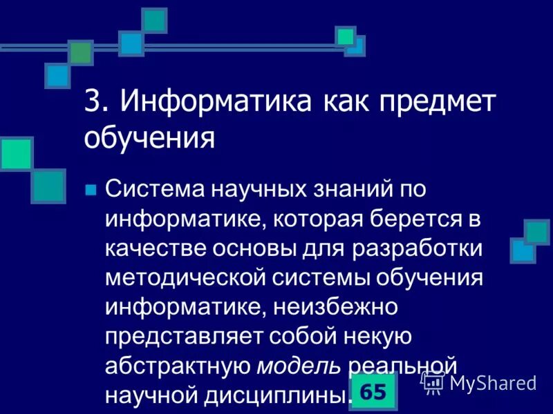 Теория и методика обучения информатике. Процесс обучения информатике. Методическая система обучения информатике. Средства обучения информатике. Структура обучения информатики.