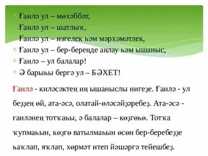 Дни недели на башкирском языке