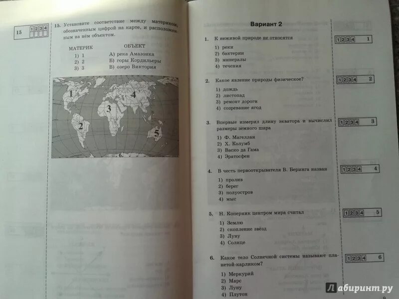 Итоговая контрольная по географии 5 класс ответы. Контрольная по географии. География проверочные работы. Тестовые задания по географии. География 5 класс тесты.