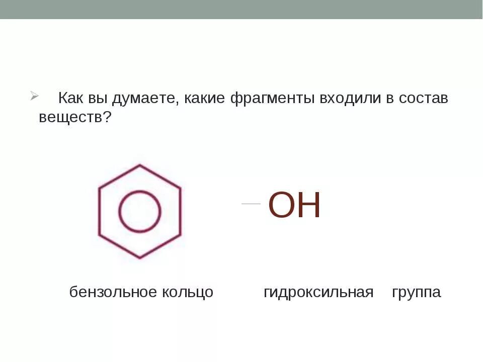 Гидроксильная группа в бензольном кольце