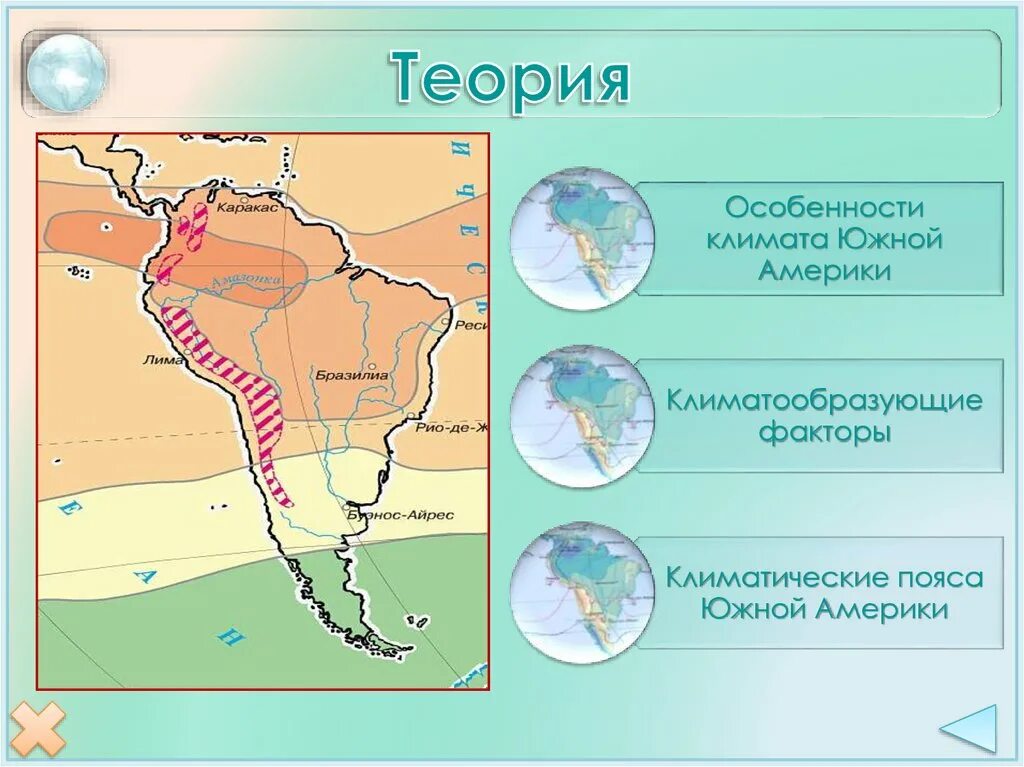 климата образующие факторы южной америки. климатообразующие факторы южной америки. климатообразующие факторы южной америки на карте.