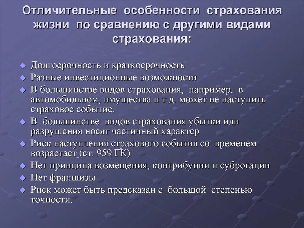 Особенности страхования жизни. Особенности договора страхования жизни. Каковы особенности страхования жизни. Отличительные особенности страхования. Страхование жизни в рф