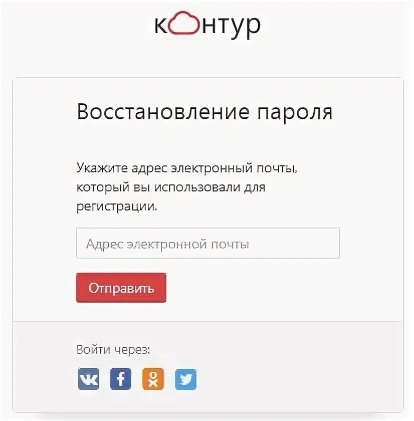 Контур бонус. Личный кабинет контур фото. Контур вход по логину и паролю