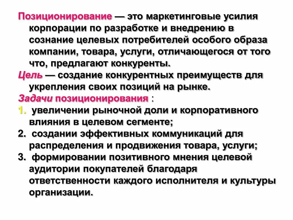 Позиционирующий человек. Позиционирование. Позиционирование товара это в маркетинге. Позиционирование компании. Маркетинговое позиционирование.