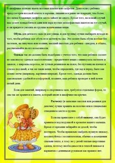 Что должно быть в шкафчике