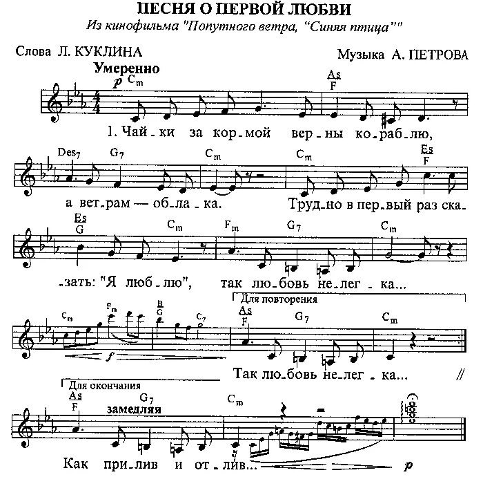 По тундре по железной дороге Ноты. Песня. Ноты советских песен. Песня о любви Ноты.