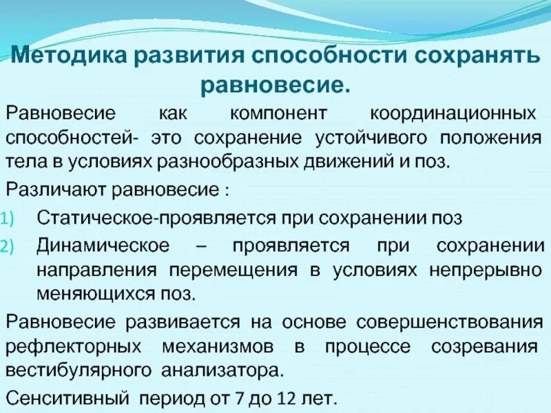 Способность сохранять устойчивое положение тела