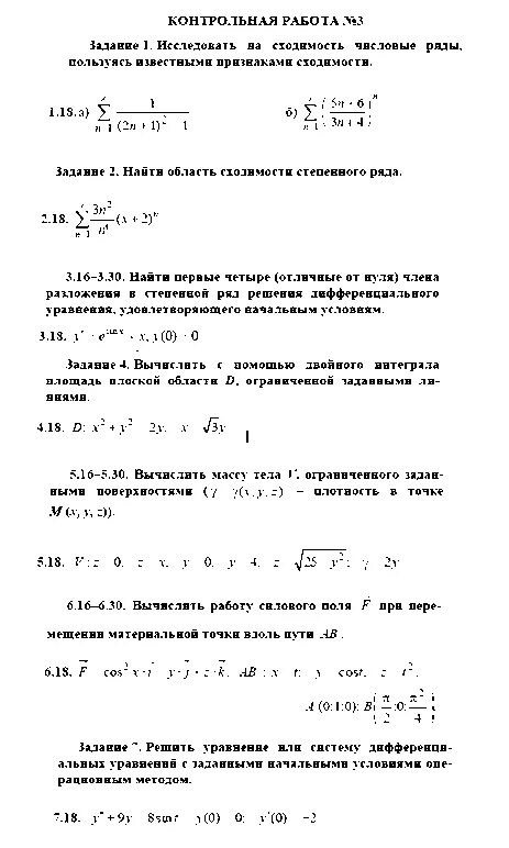 Контрольная работа по высшей математике. Решение контрольных работ по высшей математике. Решу контрольные работы по высшей математике. Решить контрольную по высшей математике. Помощь в решении контрольных работ