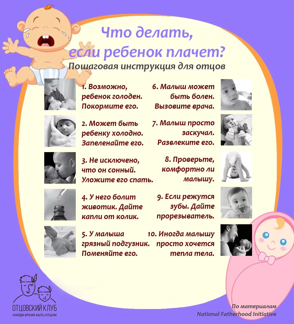 Что будет если плакать каждый. Что делать если ребёнок плачит. что делать если малыш плачет. что нужно делать если ребенок плачет. что делать чтобы ребенок не плакал.