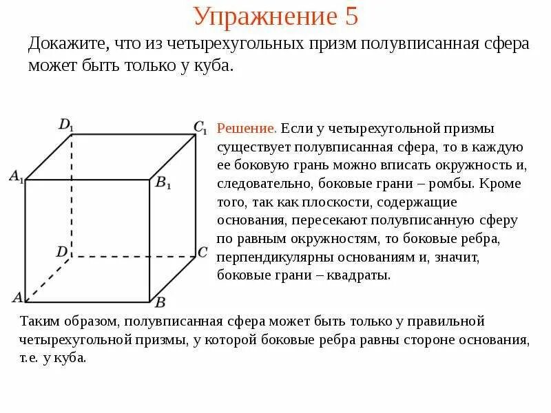 S основания правильной четырехугольной призмы. Правильная четырехугольная Призма. Правильная четырехугольная Призма отличная от Куба. Правильная четырехугольная Призма это куб. Правильная четырехугольная Призма свойства.