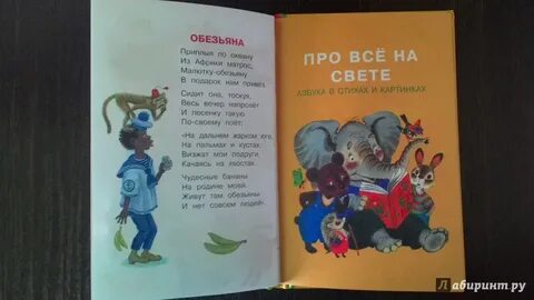 Стих обезьяна