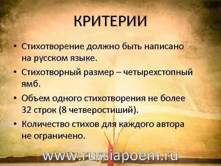 Какими должны быть стихи