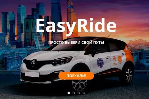 Easy ride