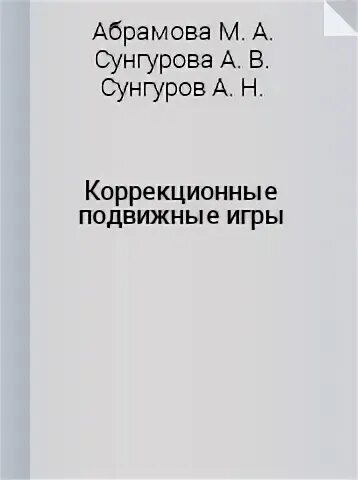 Абрамова м а