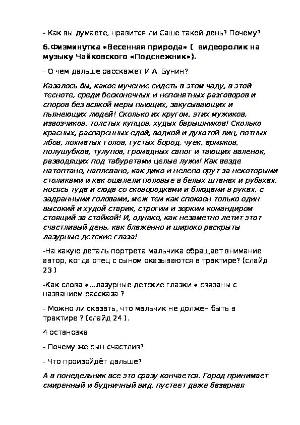 Бунин подснежник читать. Рассказ подснежник 5 класс. бунин подснежник текст.