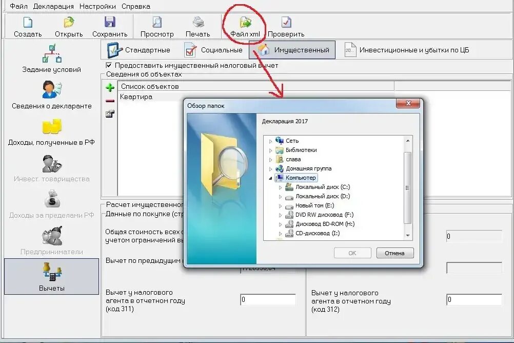 Декларация 3 ндфл ип. Приложение для заполнения декларации 3 ндфл налоговый вычет. Декларация в xml формате. Декларация в формате xml. Как сделать файл xml для налоговой.