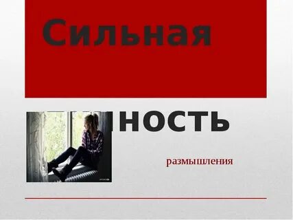 Сильные личности среди наших соотечественников обществознание
