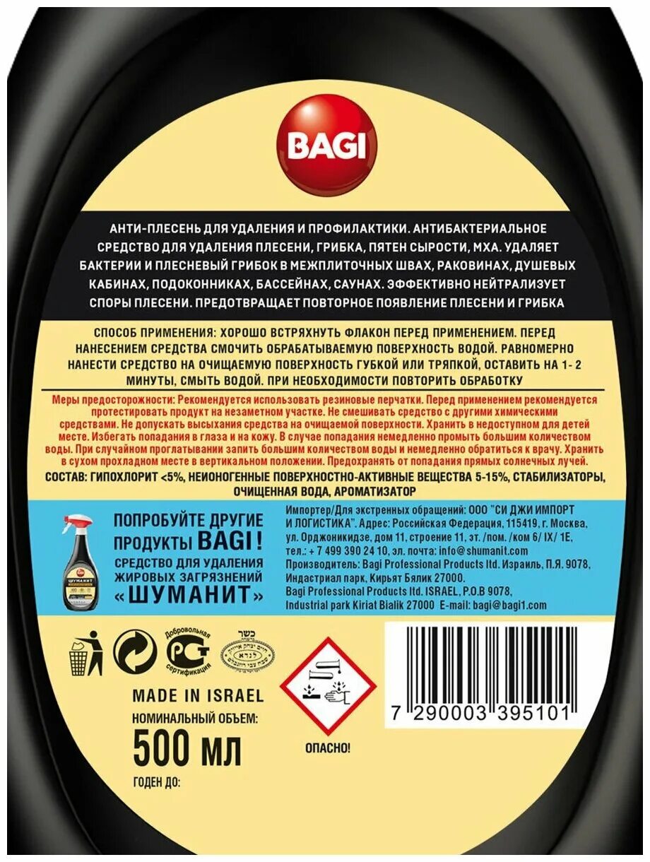 Bagi шуманит 3000мл. Bagi шуманит состав. шуманит чистящее средство отзывы. шуманит чистящее средство отзывы. концентрированное средство шуманит жироудалитель bagi, 400 мл.
