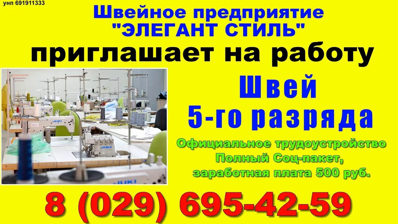 Работа в борисове свежие вакансии для женщин. Приглашаем на работу швей. Приглашаем на работу на швейное предприятие. А А Борисов работы. Работа в Иркутске швей.