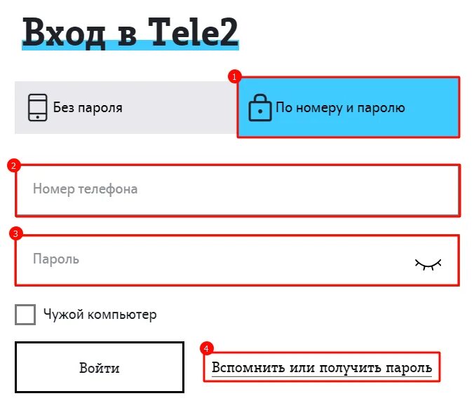 Теле2 личный кабинет вход белгородская область. Личный кабинет теле2 по номеру. Личный кабинет теле2 по номеру телефона. Номер личного кабинета теле2. Теле два личный кабинет по номеру.