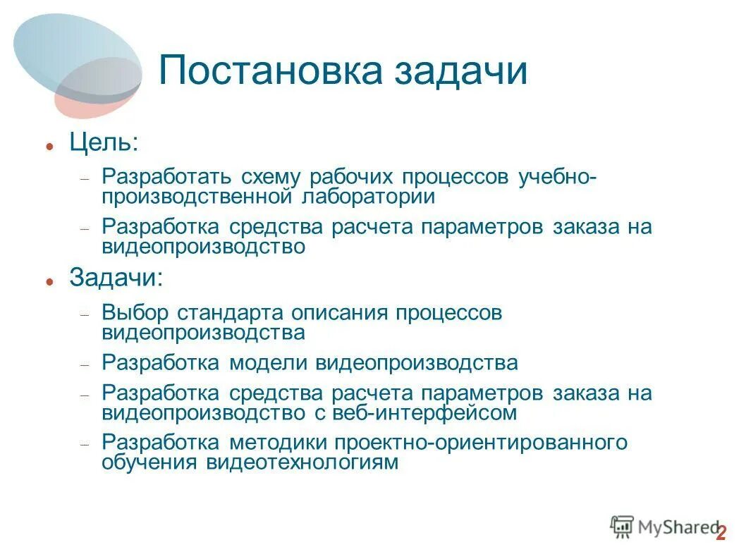 Постановка задачи на разработку. Постановки задач выбора. Описание постановки задачи. Постановка задачи пример. Постановка задачи пример.