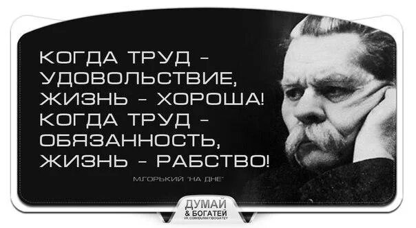 Цитаты про удовольствие. Афоризмы про удовольствие. Когда работа в удовольствие цитаты. Работа в удовольствие афоризмы.