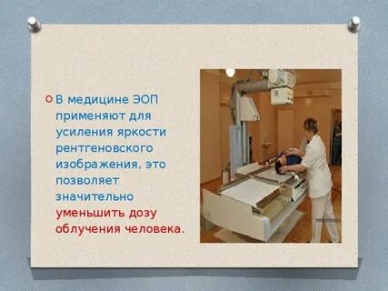 Эоп в медицине