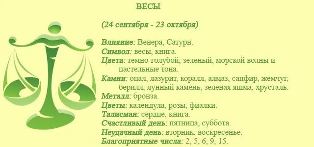 Какой символ весов. Весы знак. Знаки зодиака. Весы. Гороскоп весы женщина. Дерево знака зодиака весы.