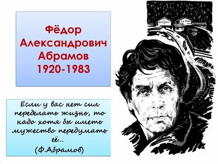 Описание абрамов
