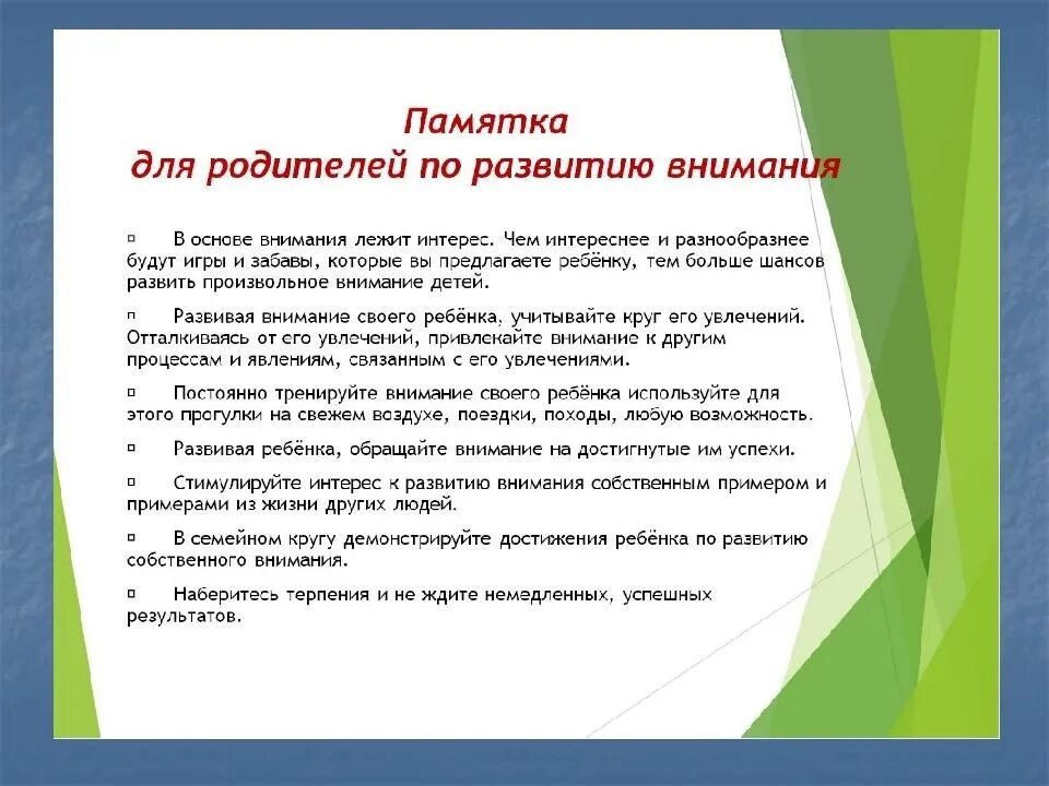 Средства ведения боевых действий. Памятка развитие внимания. Рекомендации по развитию внимания. Рекомендации для родителей по развитию внимания. Памятка по развитию внимания для детей.