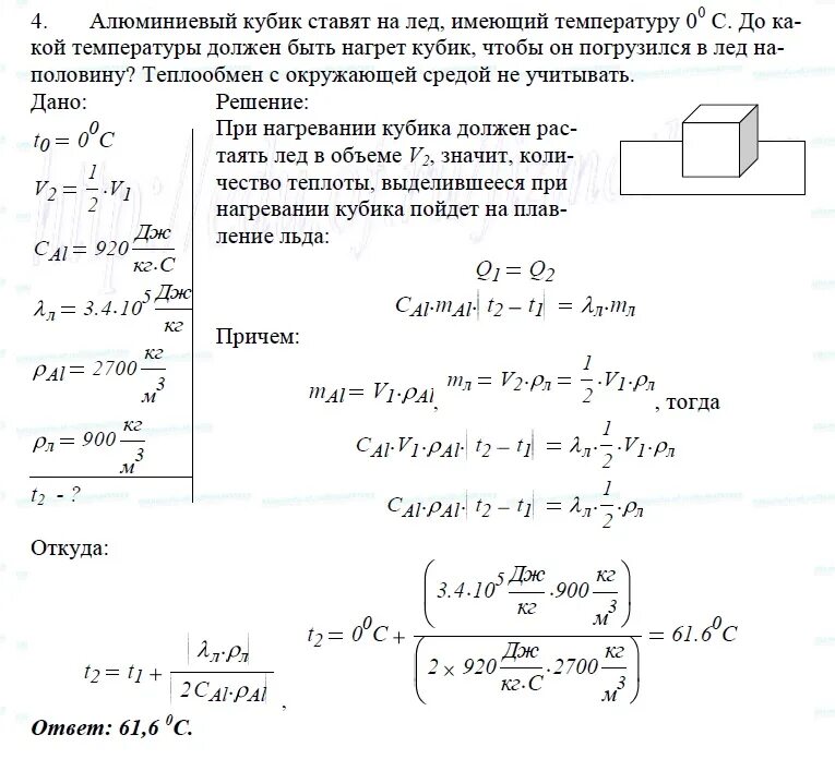 Кубик льда имеющий температуру 0