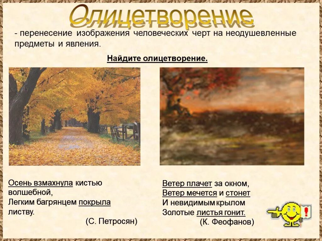 Художественные средства картины. Олицетворение осени. Олицетворение осени примеры. Средства выразительности осень. Олицетворение осенью.
