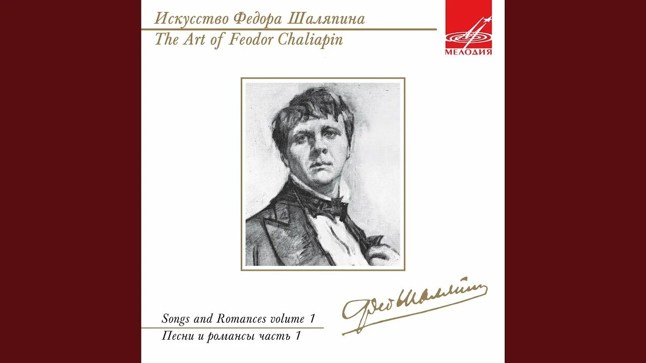 Шаляпин ухнем. Песни Федора Шаляпина. Трепак фёдор Иванович Шаляпин. Песня Шаляпина Федора.