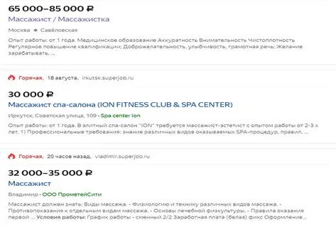 Сколько получают массажисты в месяц